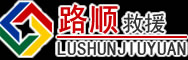 兰陵道路救援