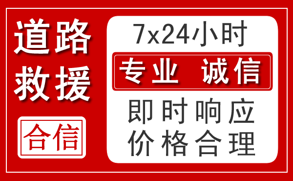 兰陵新能源汽车救援